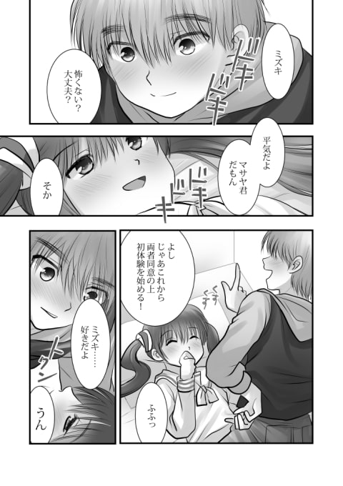 KISSから始まる初体験