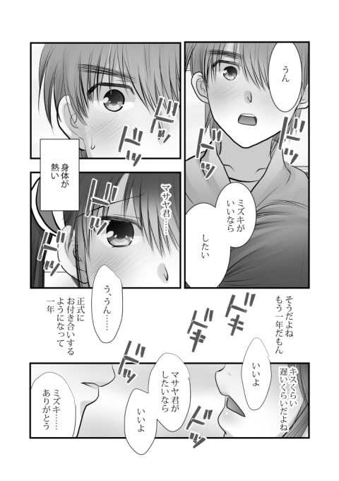 KISSから始まる初体験