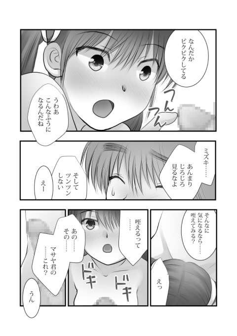 KISSから始まる初体験