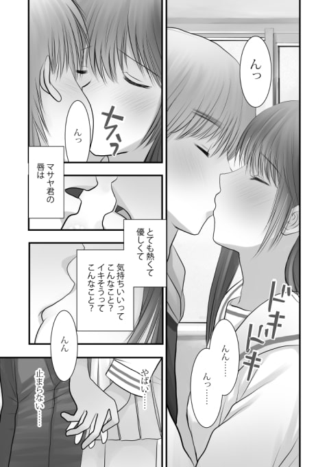 KISSから始まる初体験