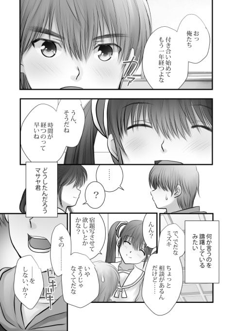 KISSから始まる初体験