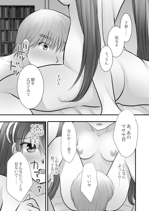 KISSから始まる初体験