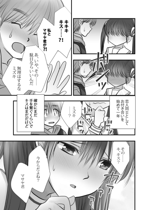 KISSから始まる初体験