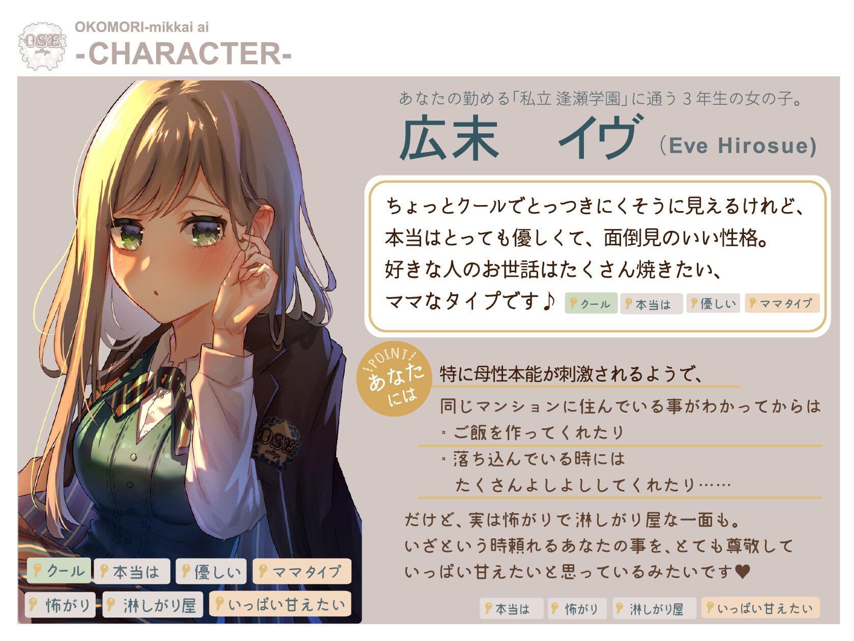 イヴとおこもり密会愛 ～クールでデレデレなママ系ダウナー女子と、発情あまあまおうち生活しちゃう百合音声〜