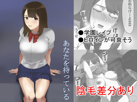 あなたを待っている