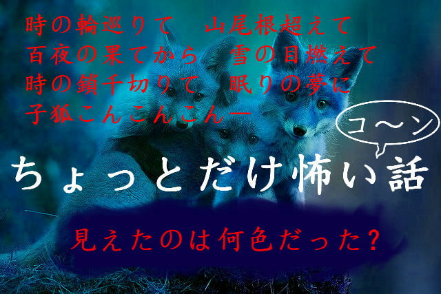 【朗読音声付ノベル】白狐塚の谷