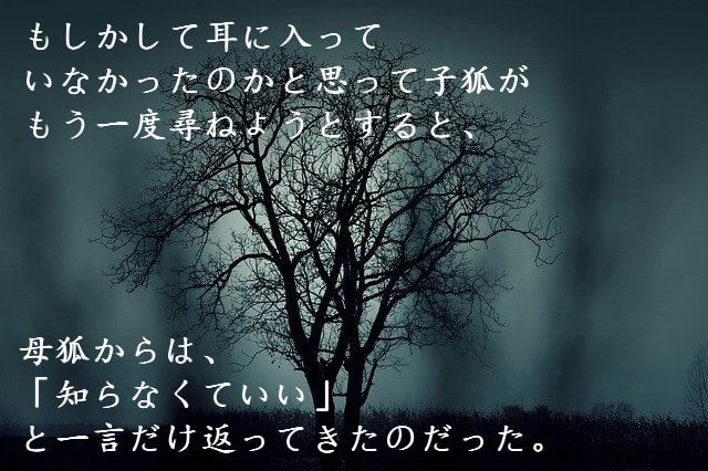 【朗読音声付ノベル】白狐塚の谷