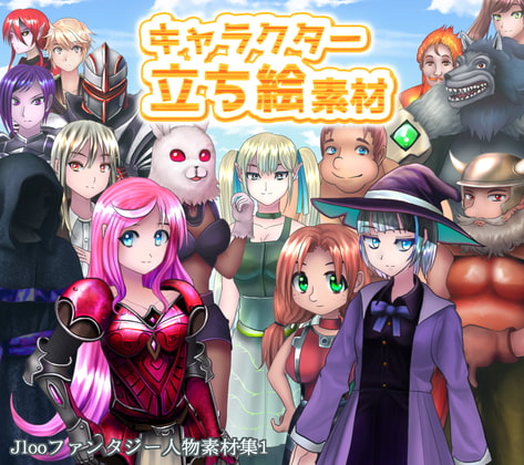 中世ファンタジー風立ち絵素材集【ゲーム・TRPG】