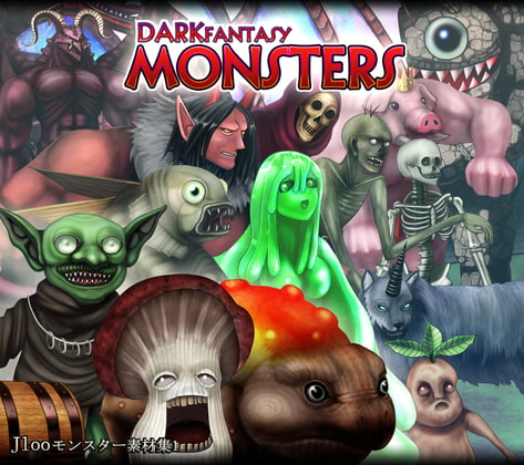【イラスト素材集】ダークファンタジーモンスターズ