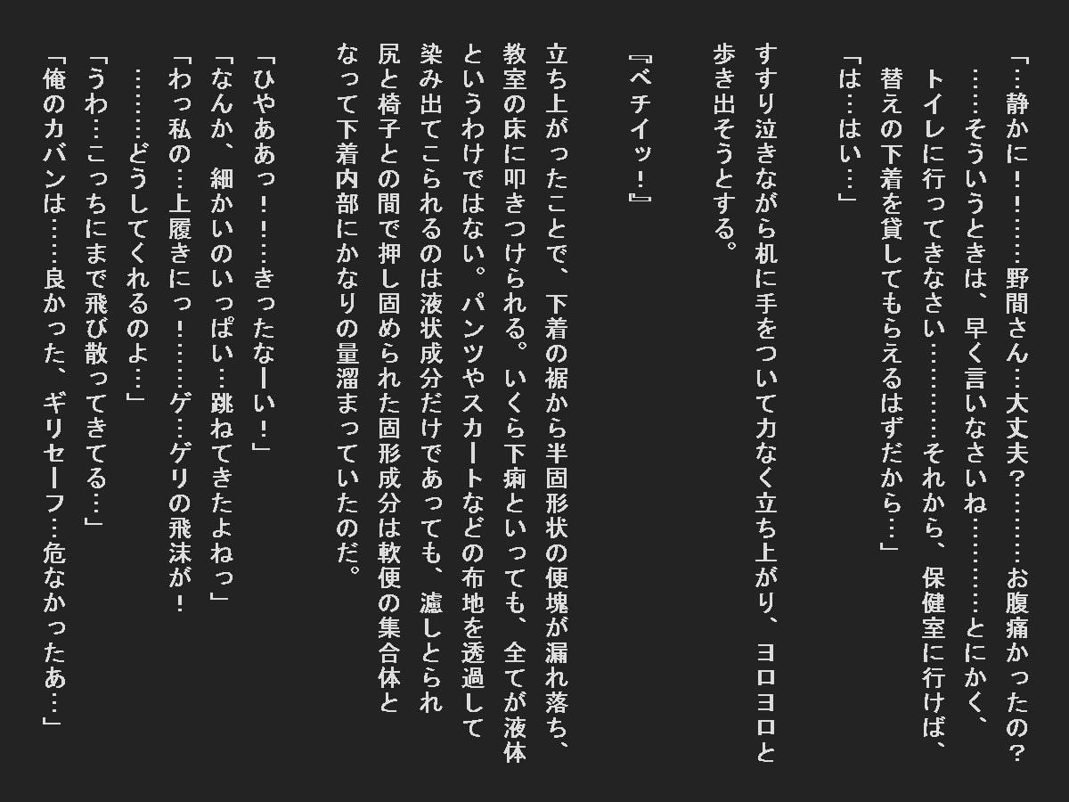 うんち我慢できない野間さん