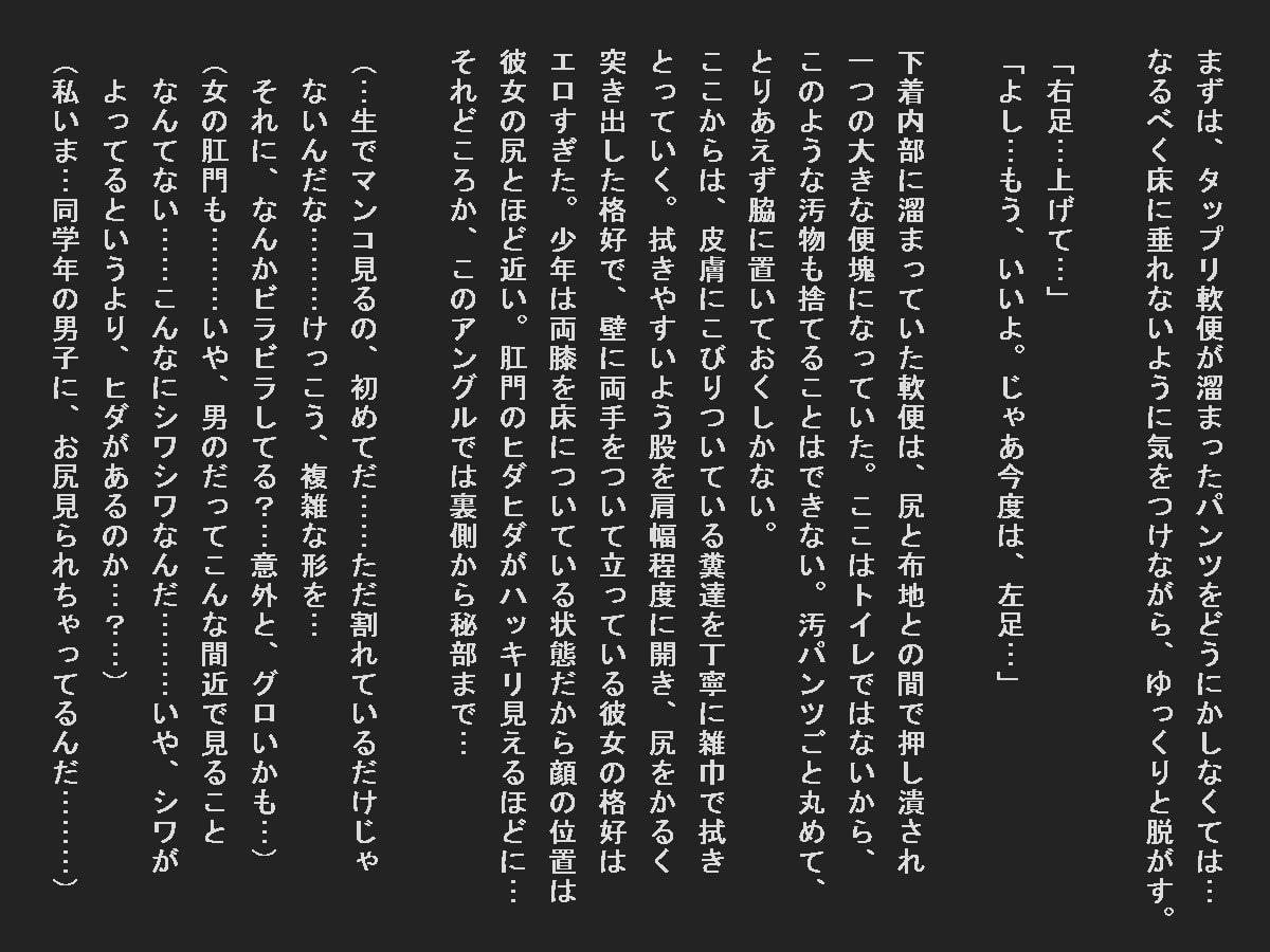 うんち我慢できない野間さん