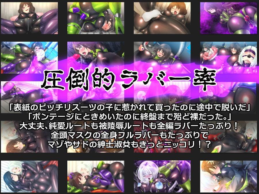 淫密の貸倉庫～私と彼女のぴっちり背徳ラバーデイズ～
