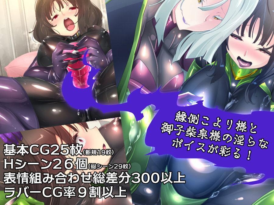淫密の貸倉庫～私と彼女のぴっちり背徳ラバーデイズ～