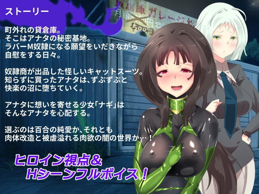 淫密の貸倉庫～私と彼女のぴっちり背徳ラバーデイズ～