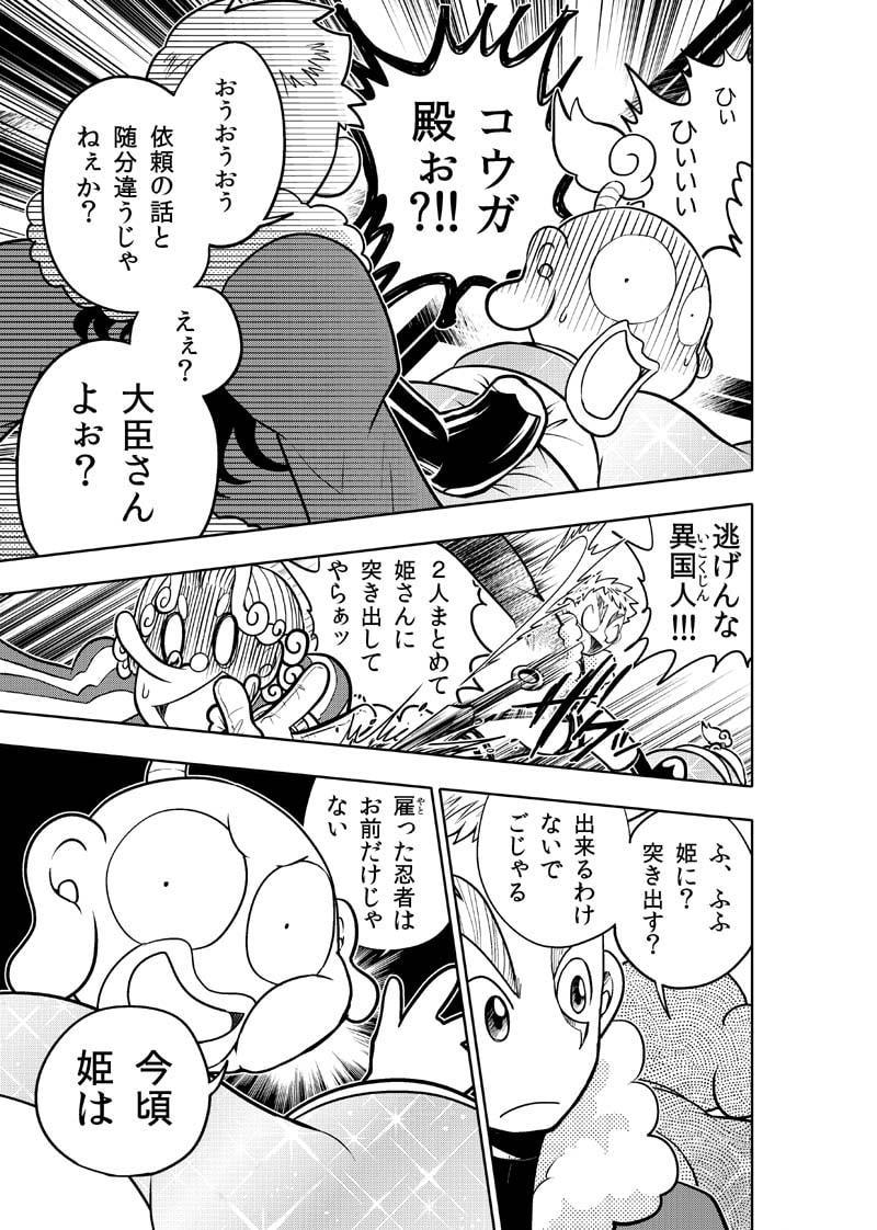 獅子奮迅～忍者と姫と侍～