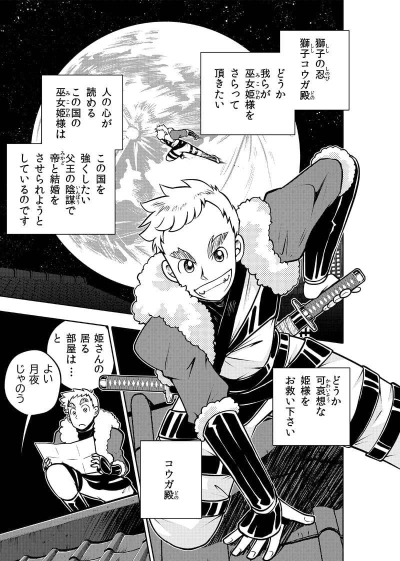 獅子奮迅～忍者と姫と侍～