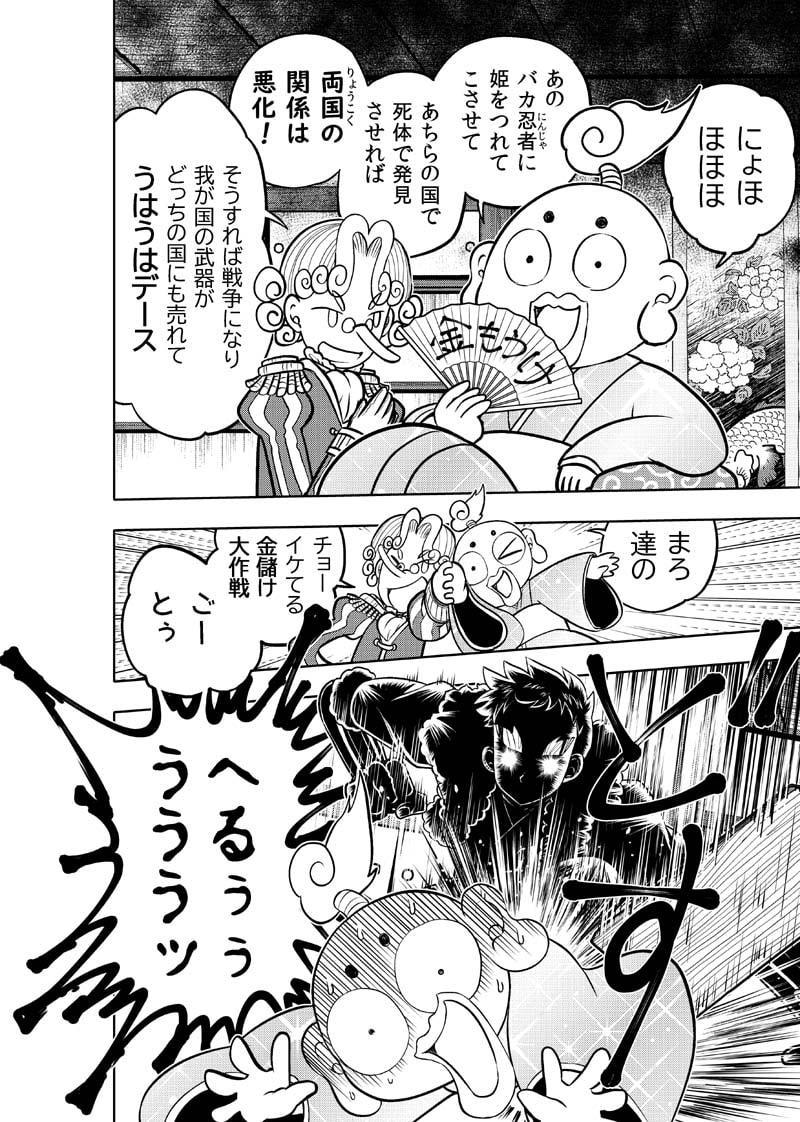 獅子奮迅～忍者と姫と侍～