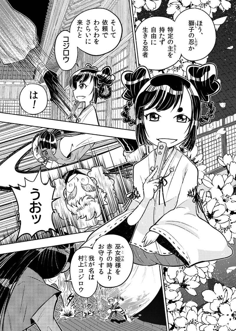 獅子奮迅～忍者と姫と侍～