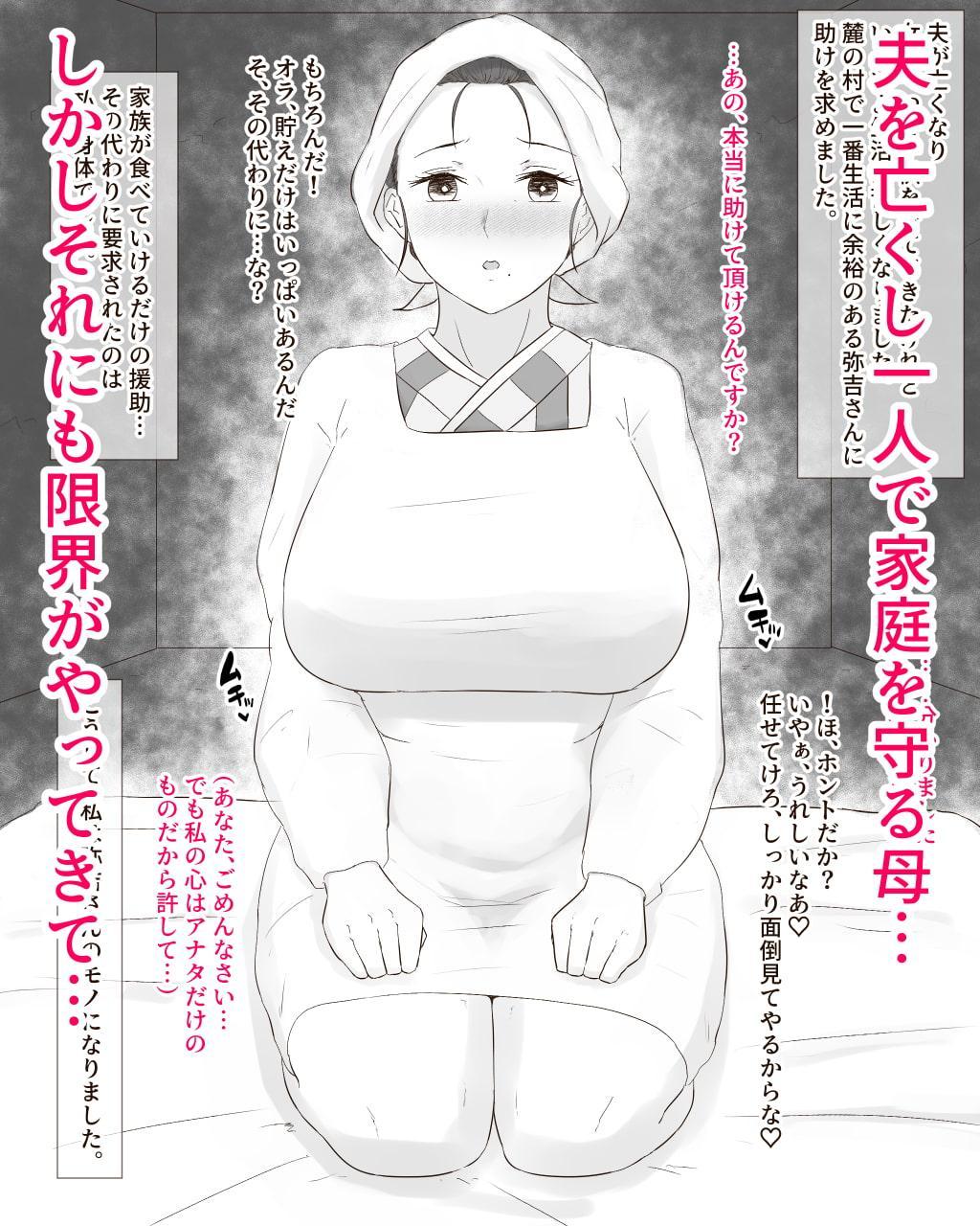 或る母の姦落～炭〇郎母、濃厚汁だく肉欲ご奉仕交尾編～