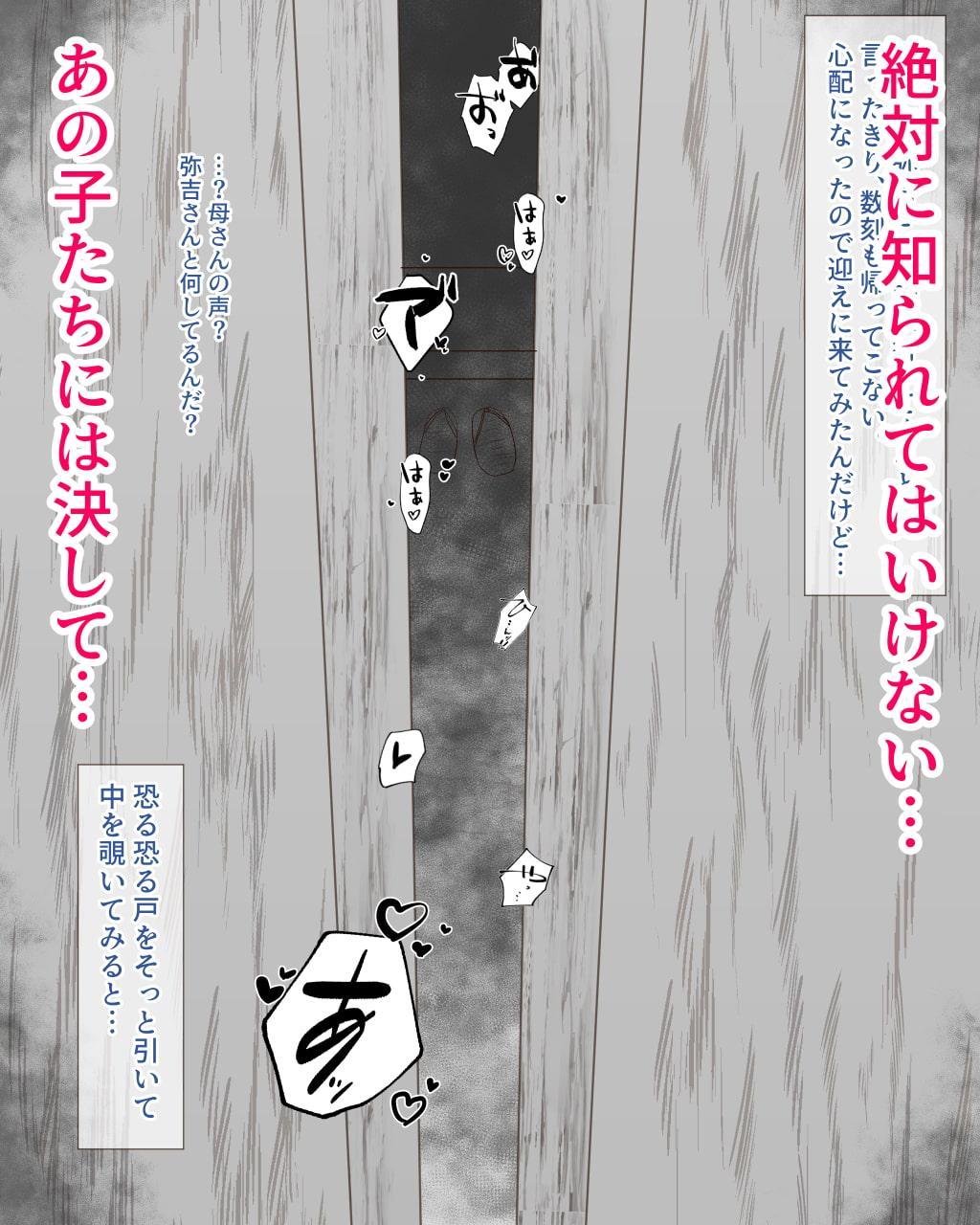 或る母の姦落～炭〇郎母、濃厚汁だく肉欲ご奉仕交尾編～