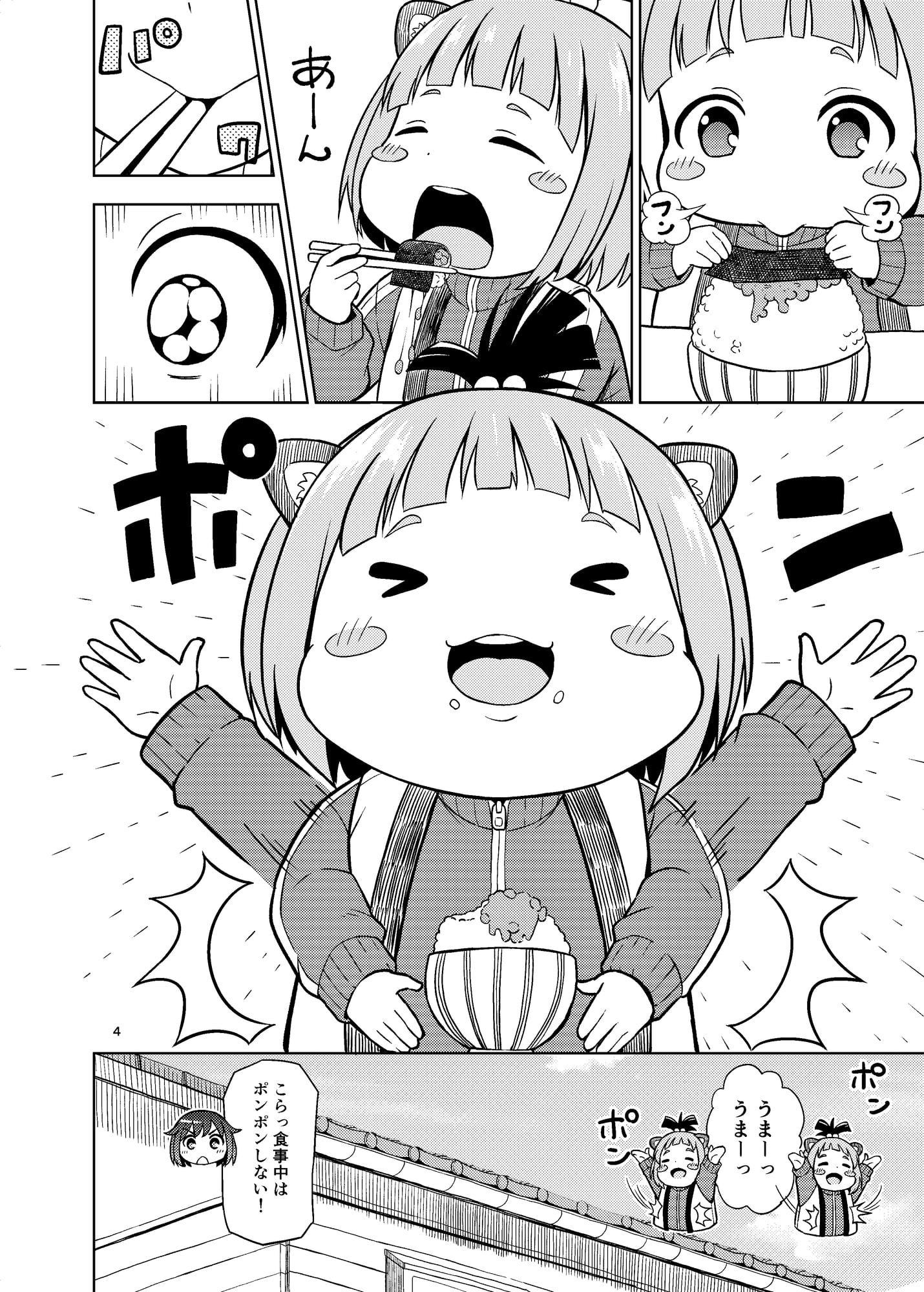 ポンポンポンコ!いち