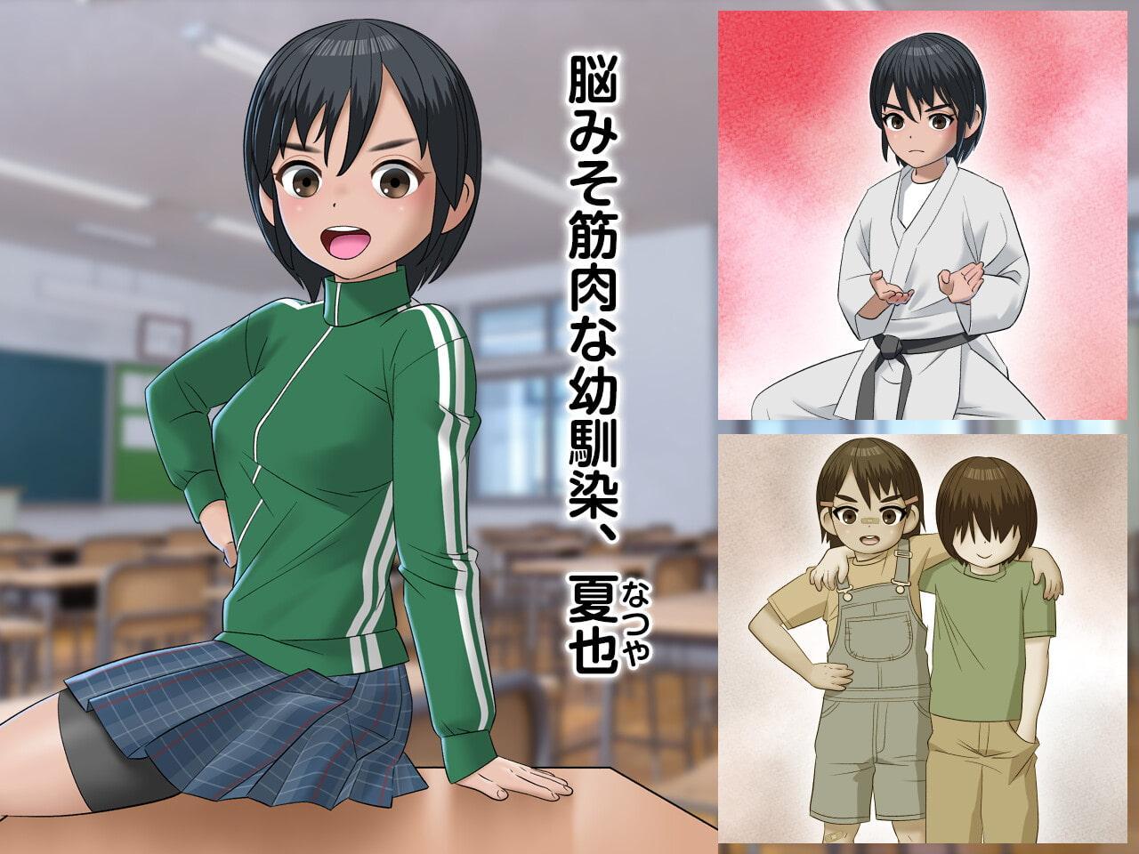 脳筋ちゃんのラストデート