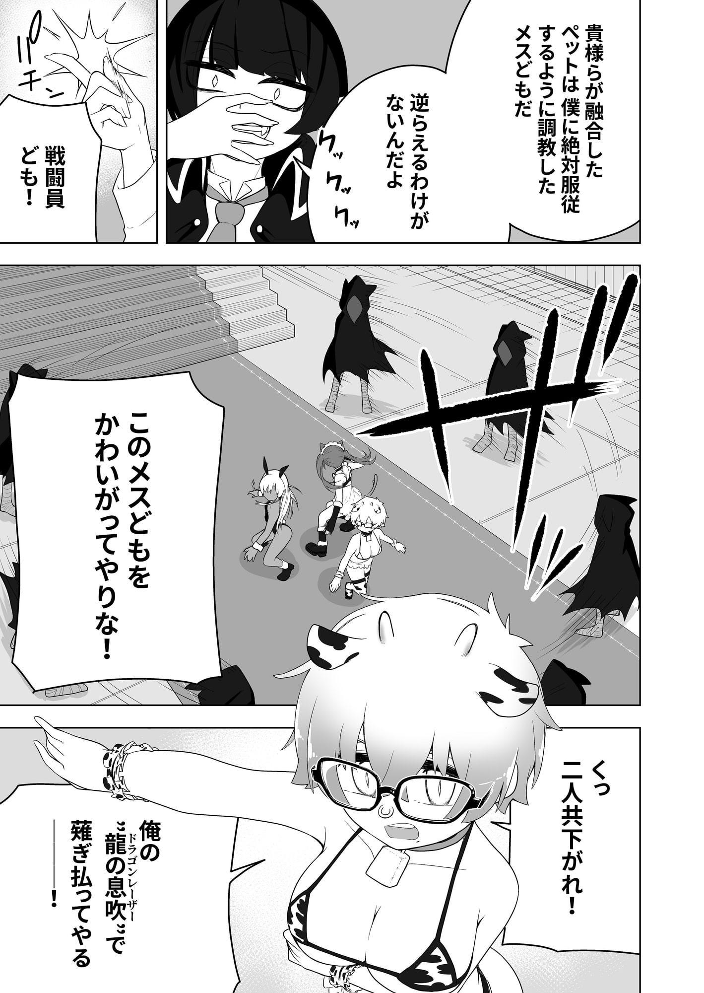 少年ヒーロー戦隊、TS愛玩ペット化の罠!