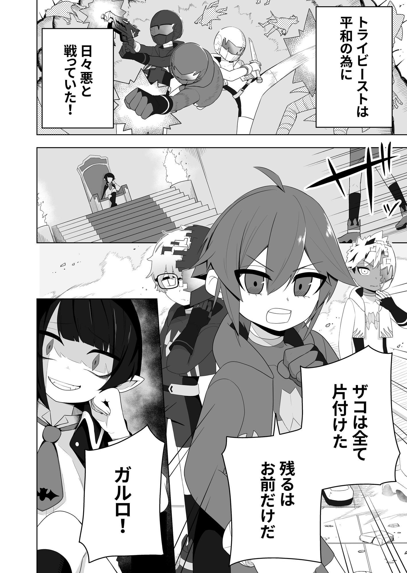少年ヒーロー戦隊、TS愛玩ペット化の罠!