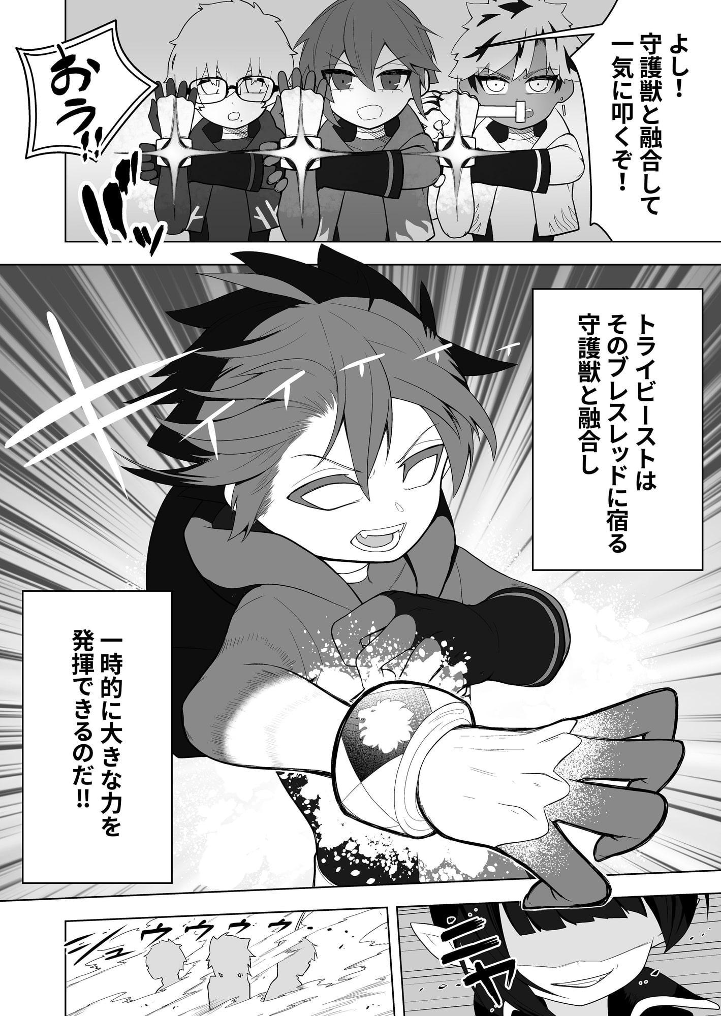 少年ヒーロー戦隊、TS愛玩ペット化の罠!