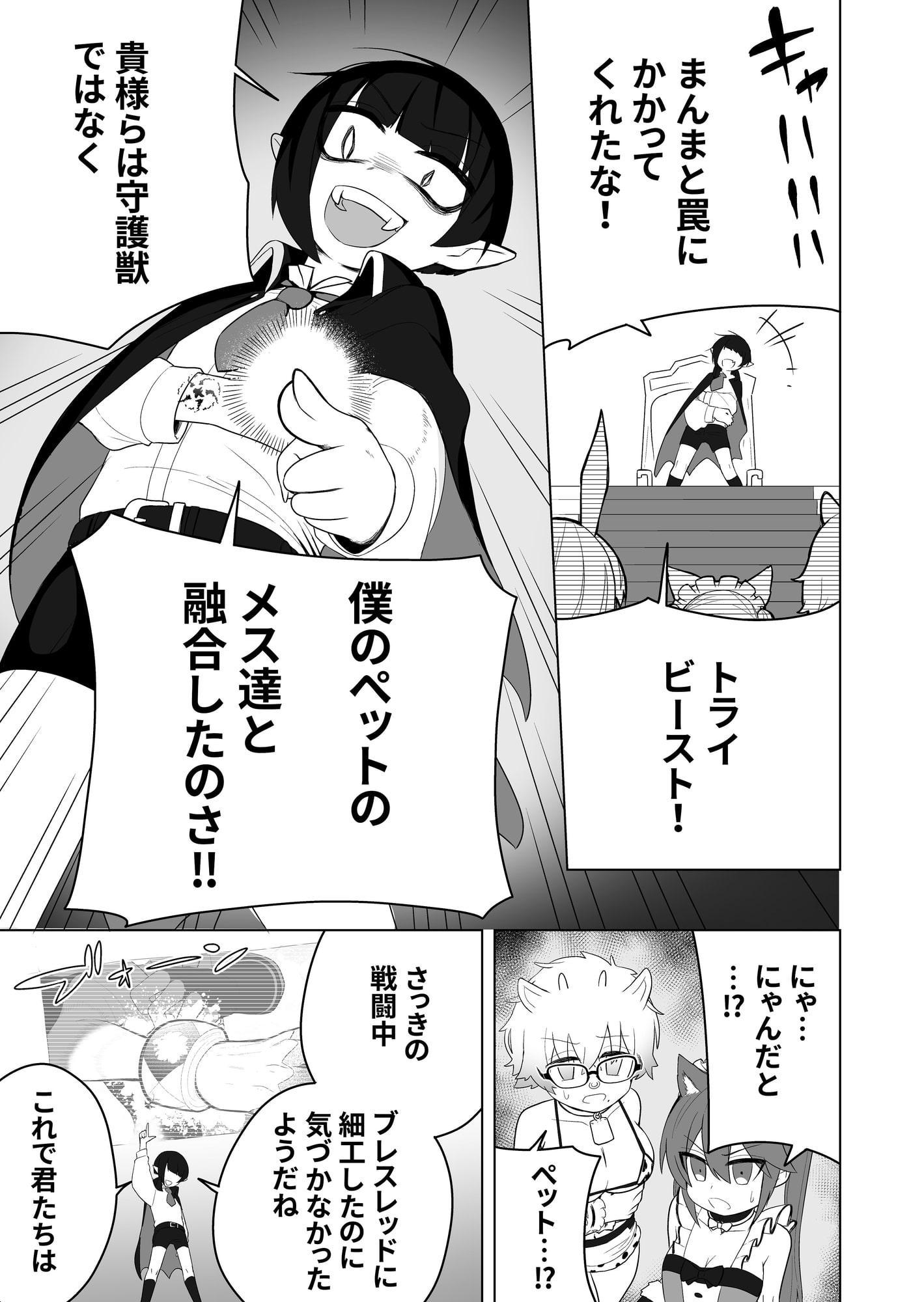 少年ヒーロー戦隊、TS愛玩ペット化の罠!