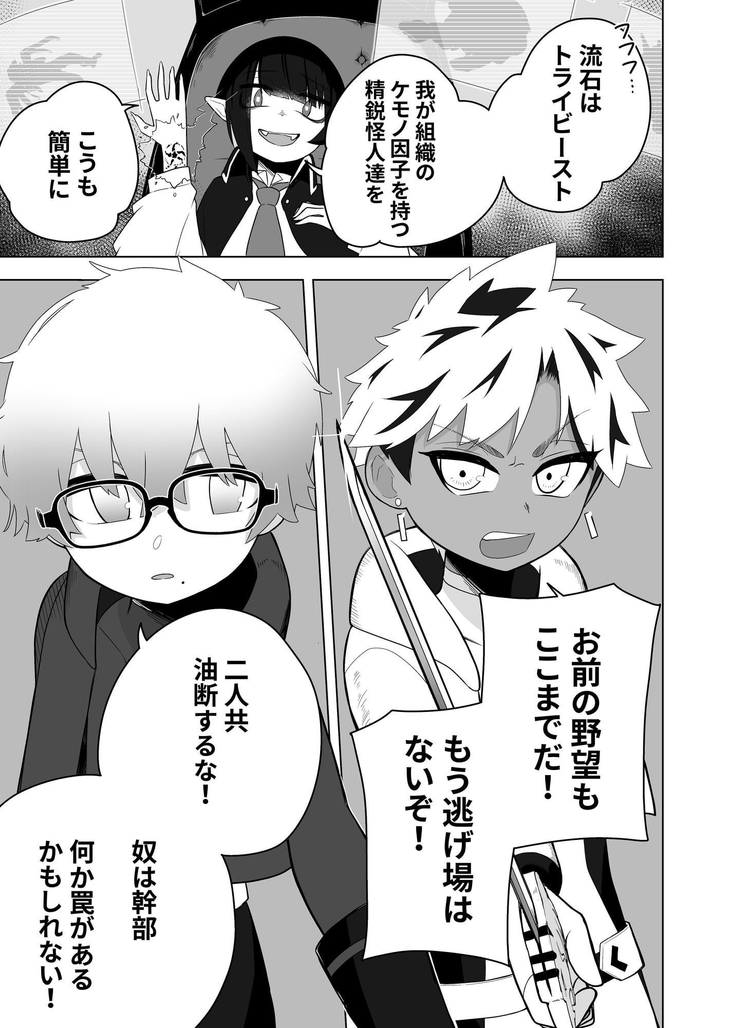 少年ヒーロー戦隊、TS愛玩ペット化の罠!