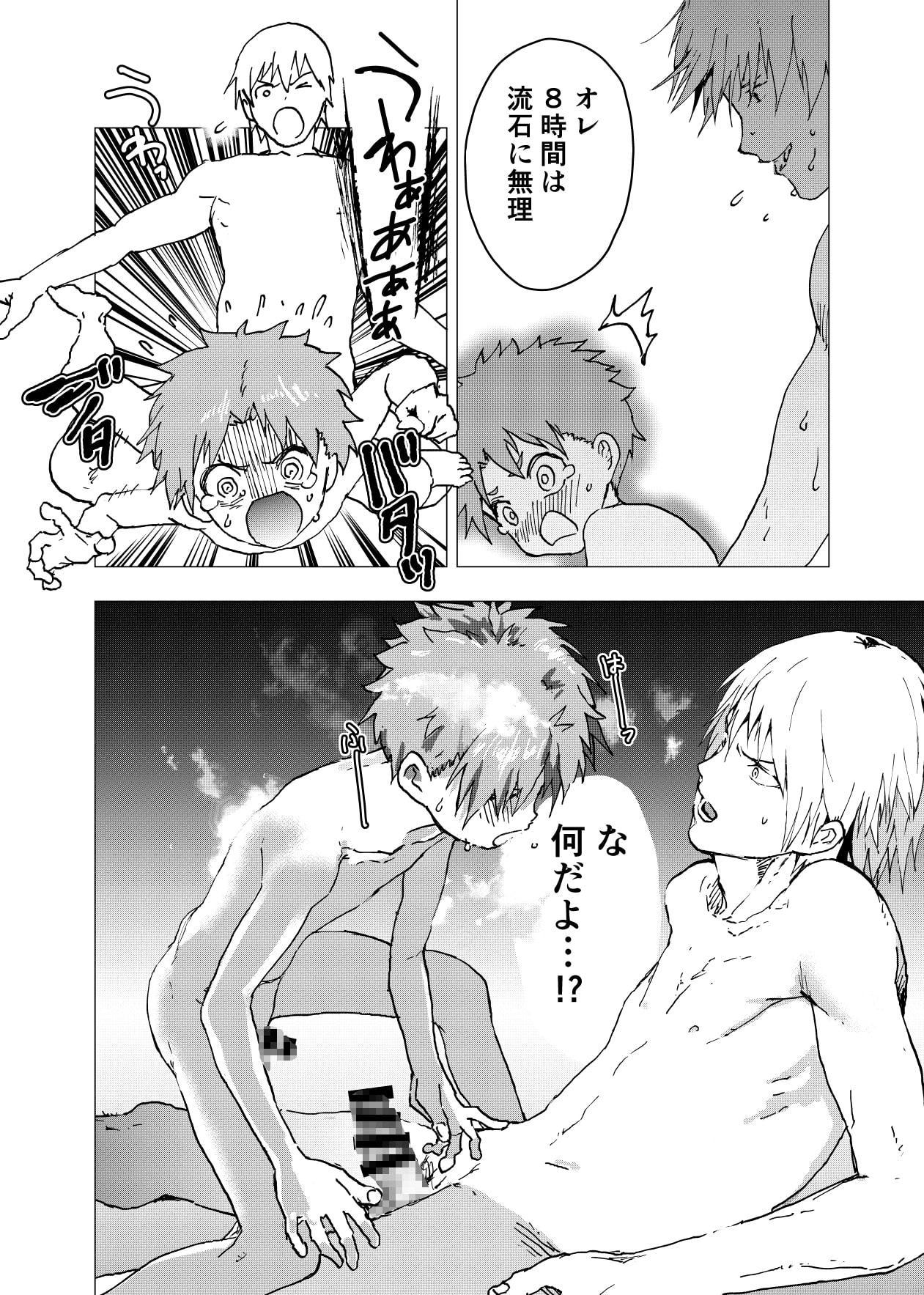 居場所がないので神待ちしてみた捨てられた少年のエロマンガ【16話】