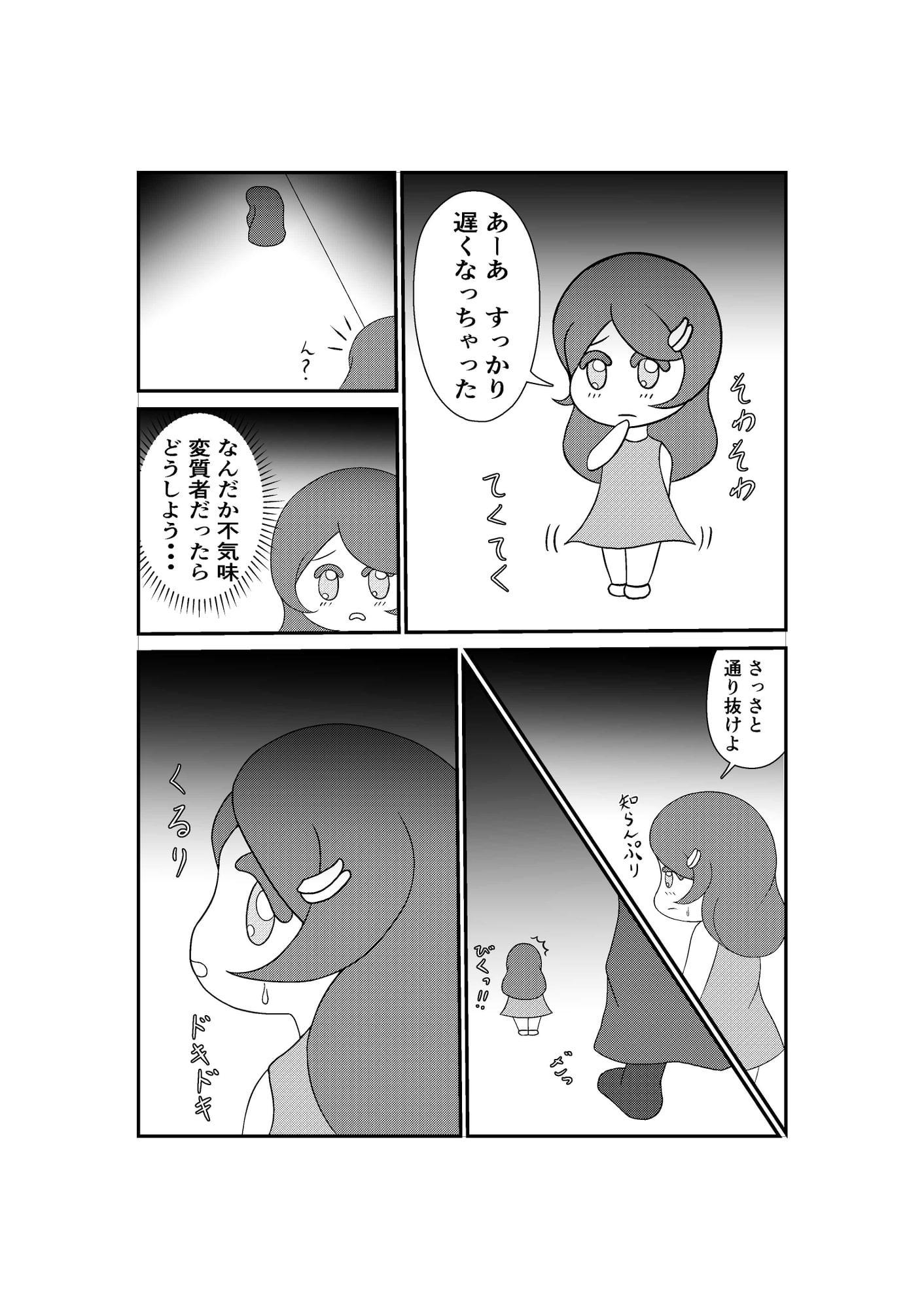 ドリームストーカー