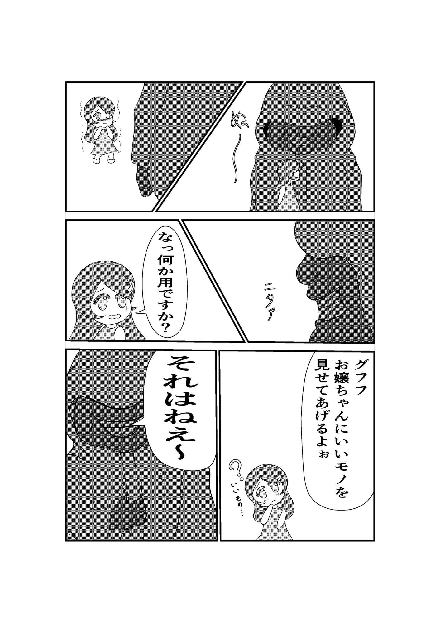 ドリームストーカー