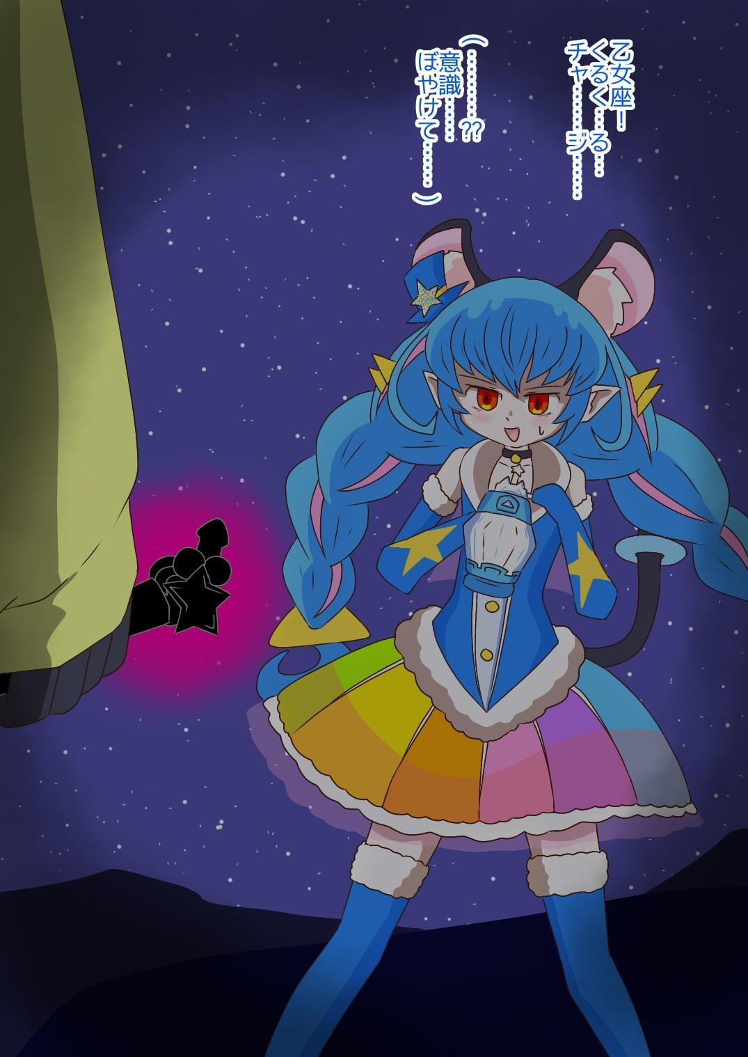 ふたなりユニッジ怪人