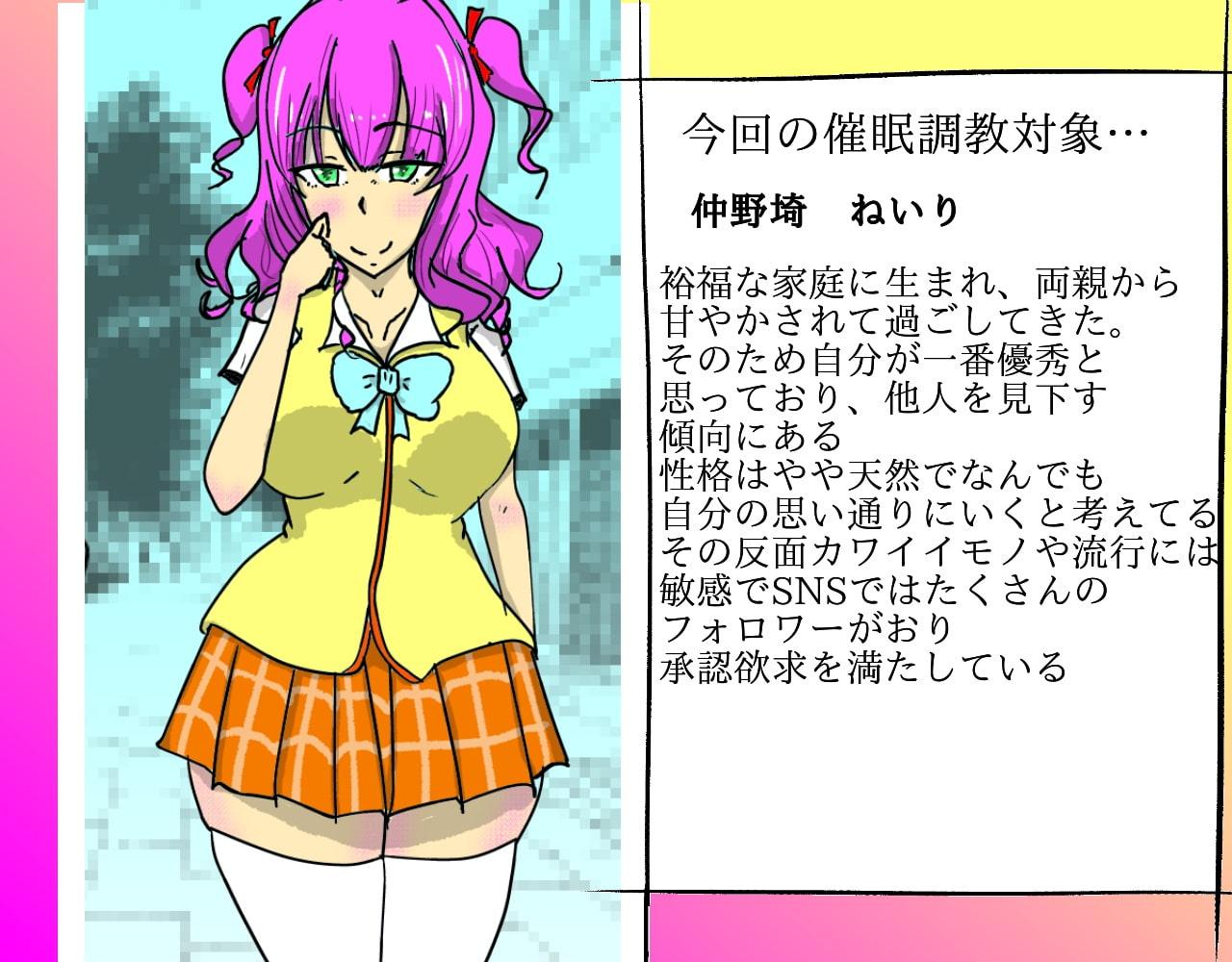 SNS大好き女子を催眠調教してバズらせる話