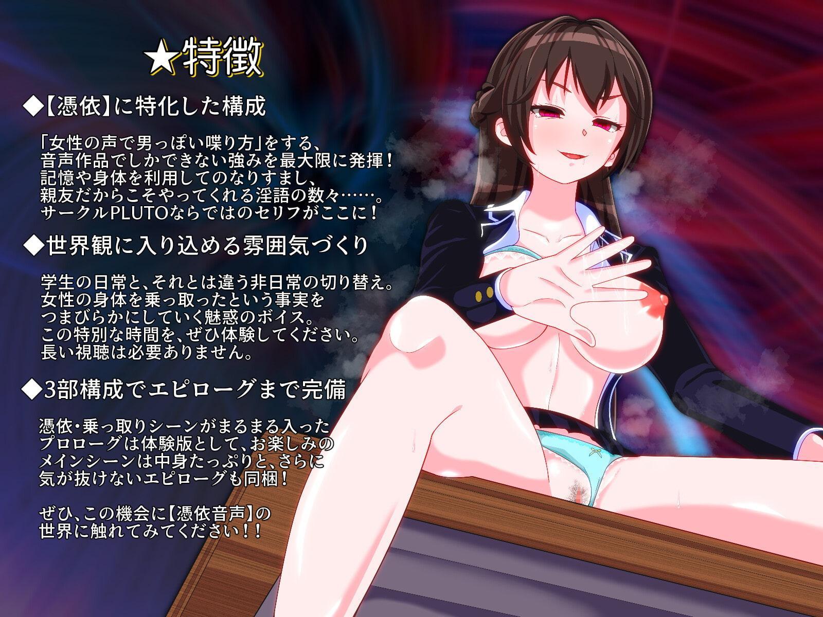 【憑依音声】親友に乗っ取られた憧れの子と完全合意の放課後エッチ