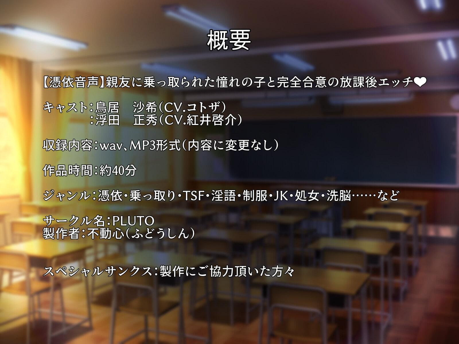【憑依音声】親友に乗っ取られた憧れの子と完全合意の放課後エッチ