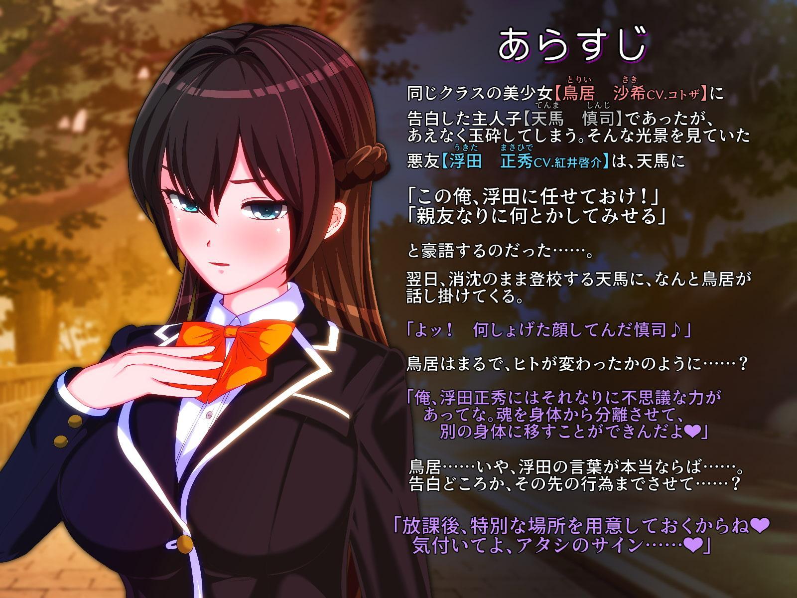 【憑依音声】親友に乗っ取られた憧れの子と完全合意の放課後エッチ