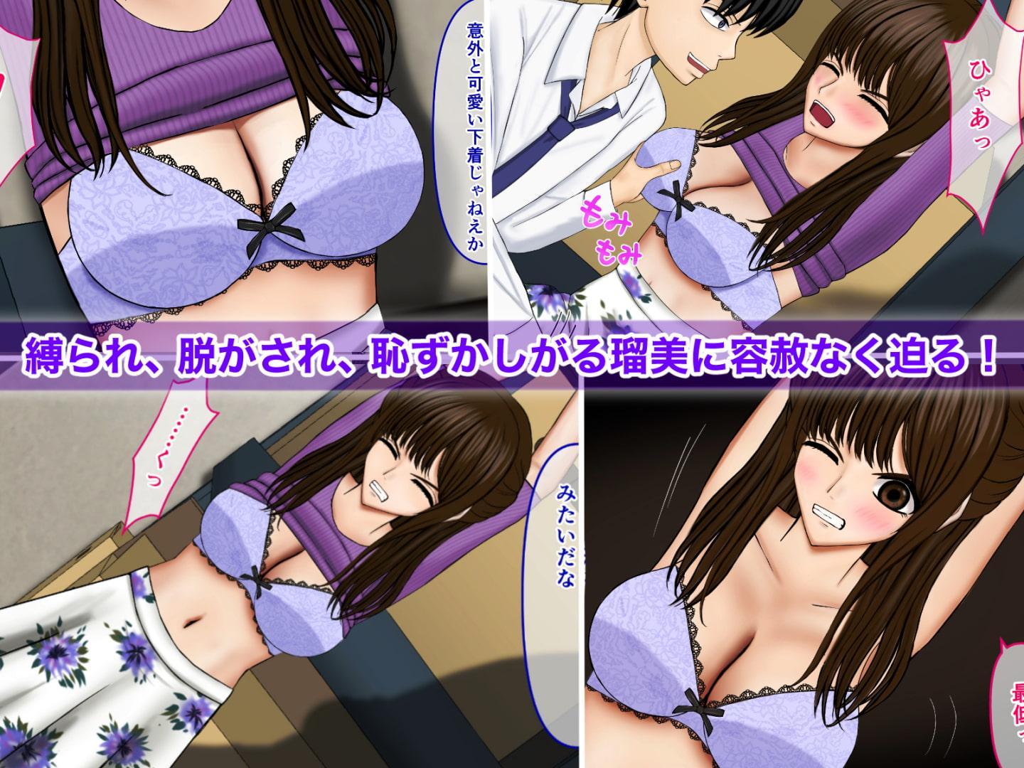 緊縛!〜職場の生意気ニット巨乳女 瑠美〜