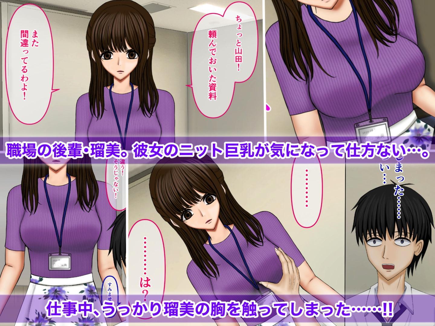 緊縛!〜職場の生意気ニット巨乳女 瑠美〜
