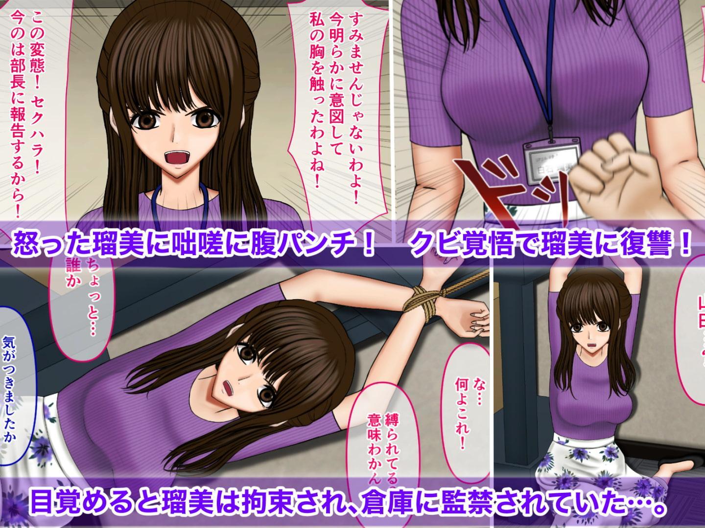 緊縛!〜職場の生意気ニット巨乳女 瑠美〜