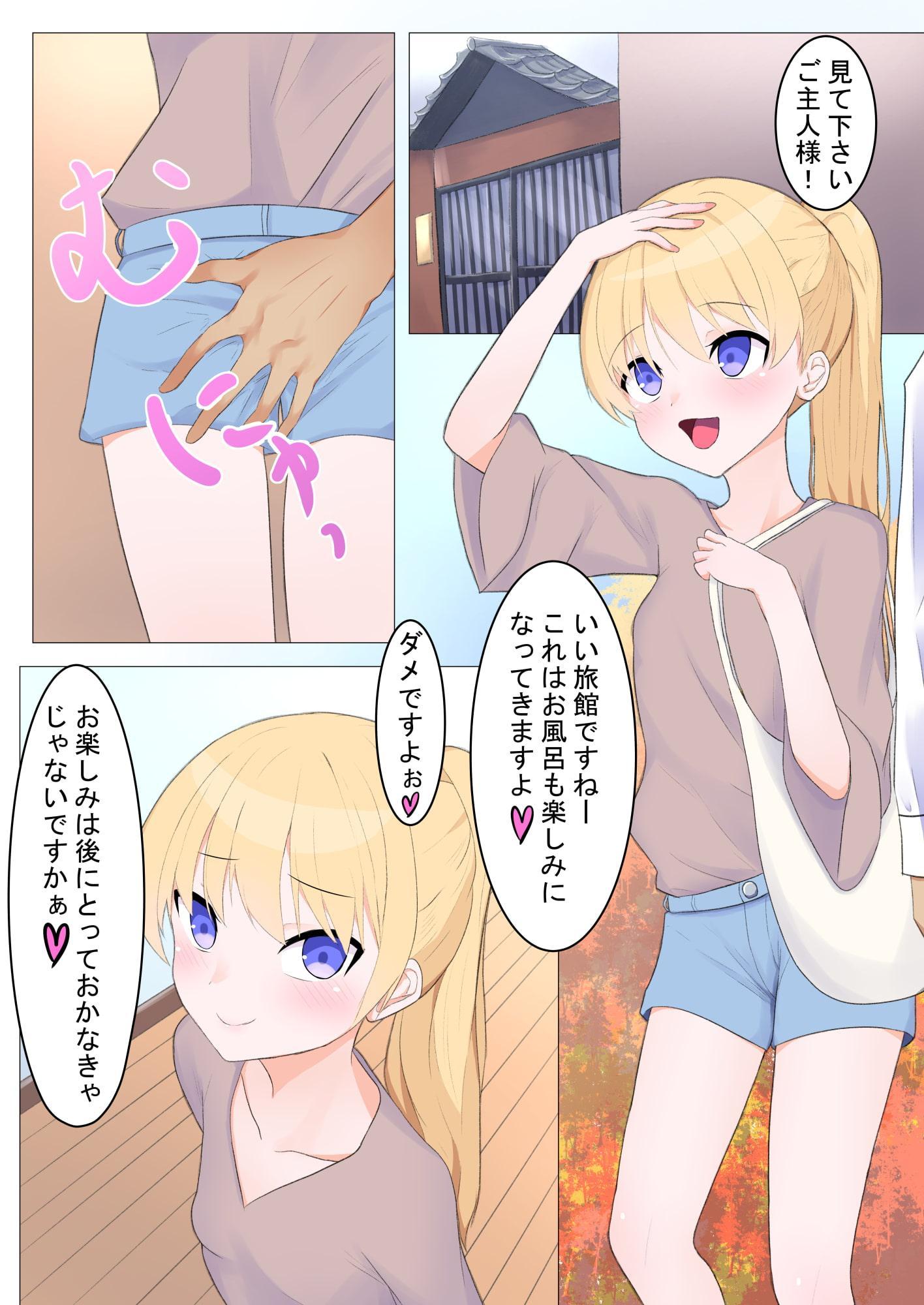 ロリメイドさんとドスケベ温泉旅行