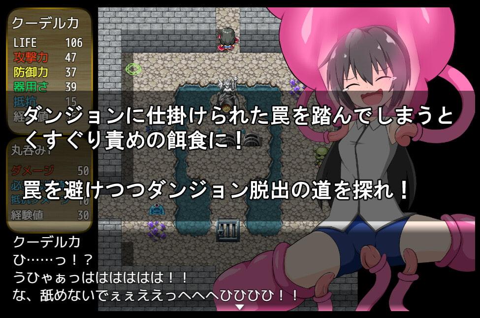 くすぐりトラップ!エロトラップダンジョンからの脱出