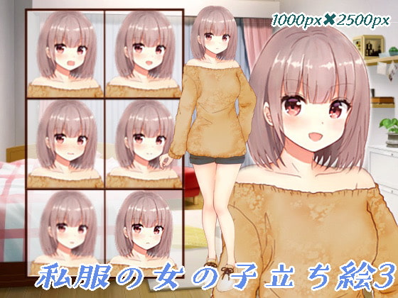 私服の女の子立ち絵3