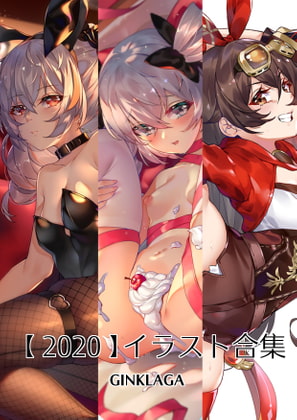 【2020過去イラスト合集】