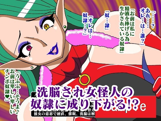 ヒーロー射精地獄!!性喰怪人メドゥーナ