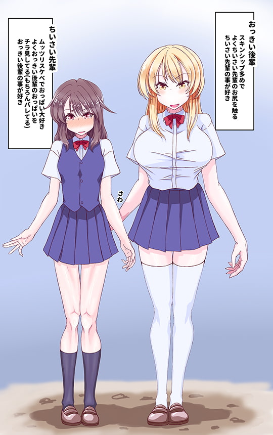 おっきい後輩とちいさい先輩 ソープごっこ 巨乳の後輩にオッパイで身体を洗ってもらう百合の話