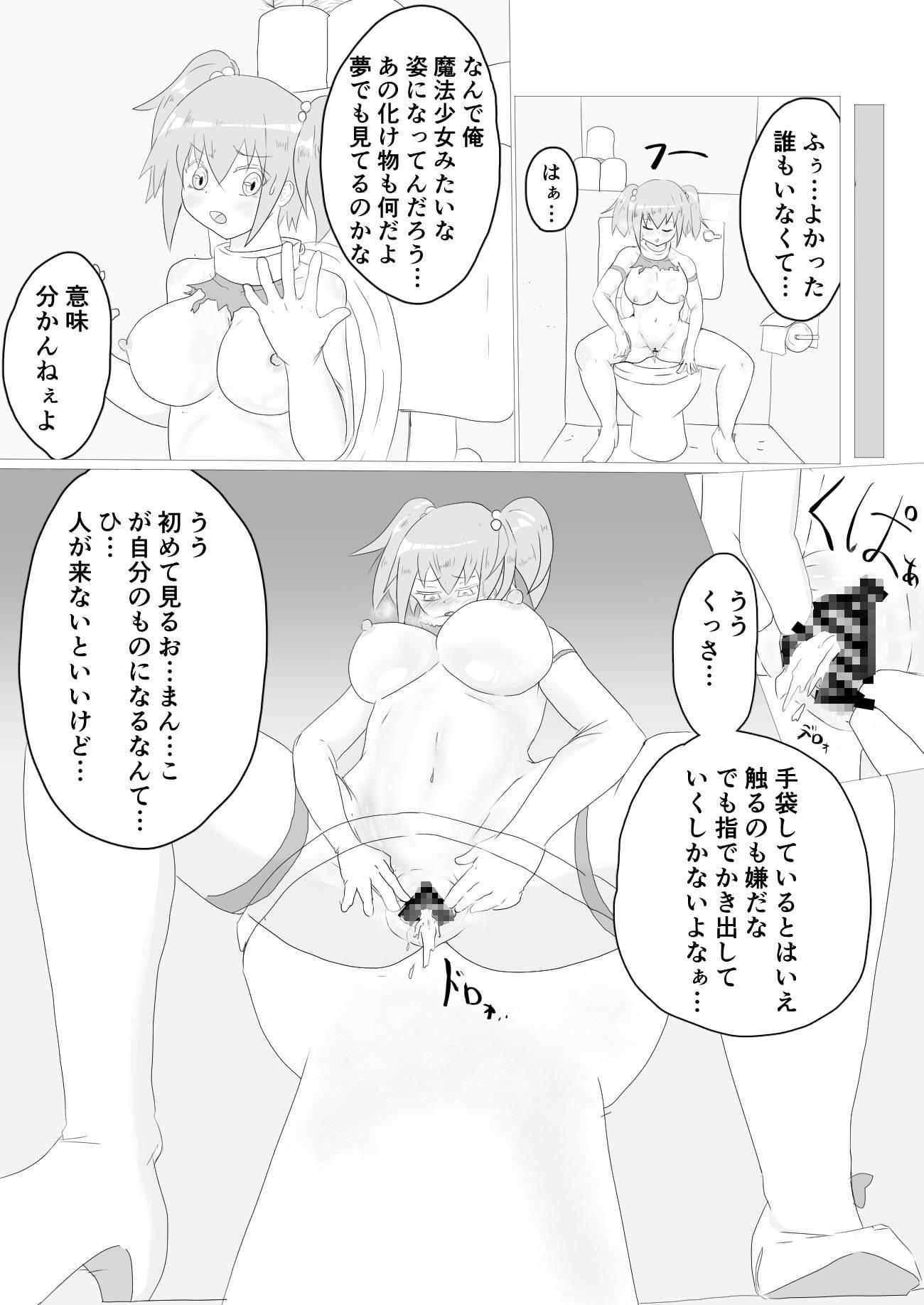 TS魔法少女なんてうれしくない!
