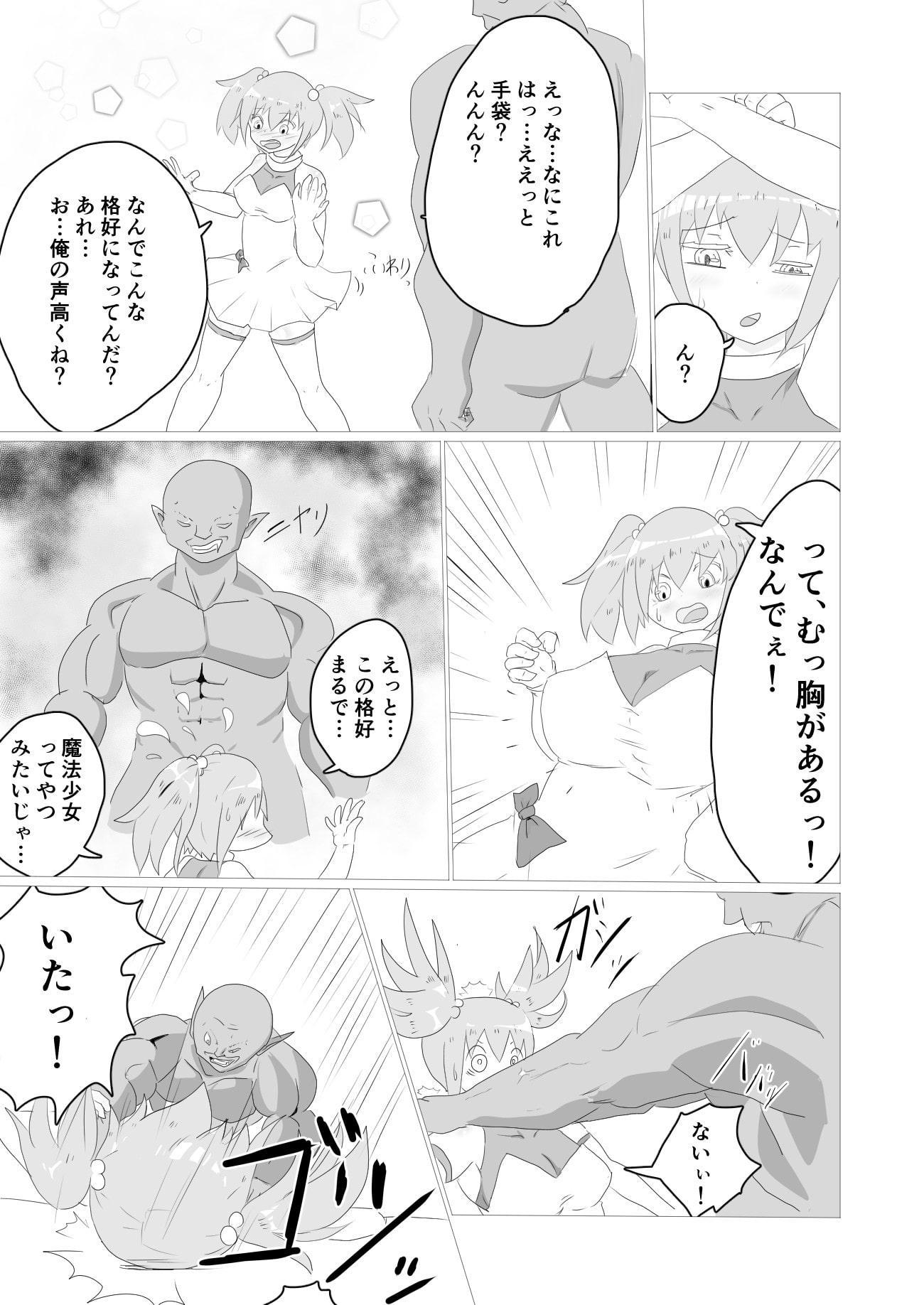 TS魔法少女なんてうれしくない!